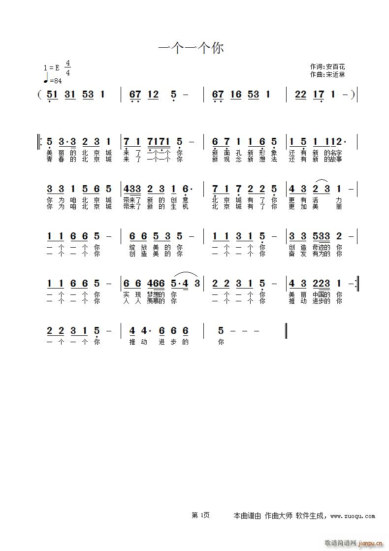 一个一个你简谱