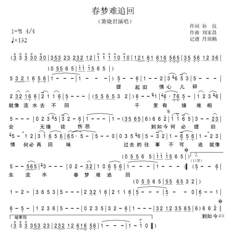 春梦难追回简谱