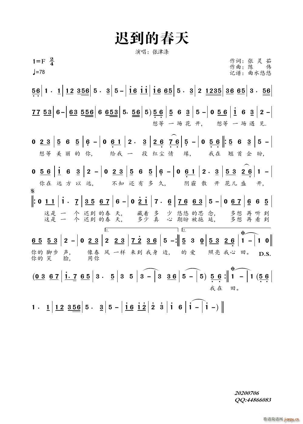 迟到的春天简谱