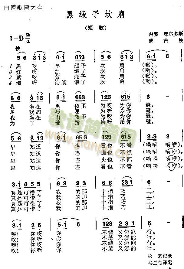 黑缎子坎肩简谱