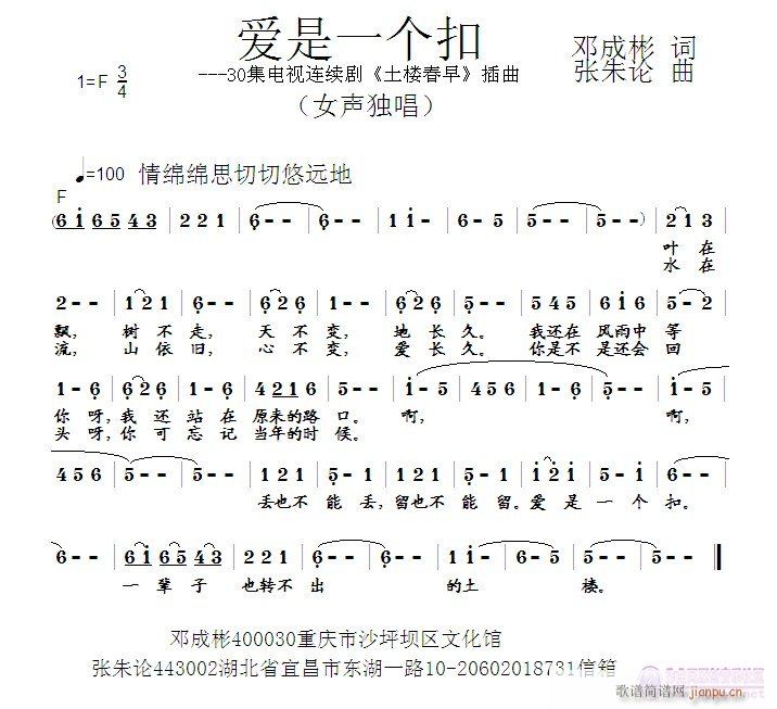 爱是一个扣  邓成彬 词  张朱论 曲简谱