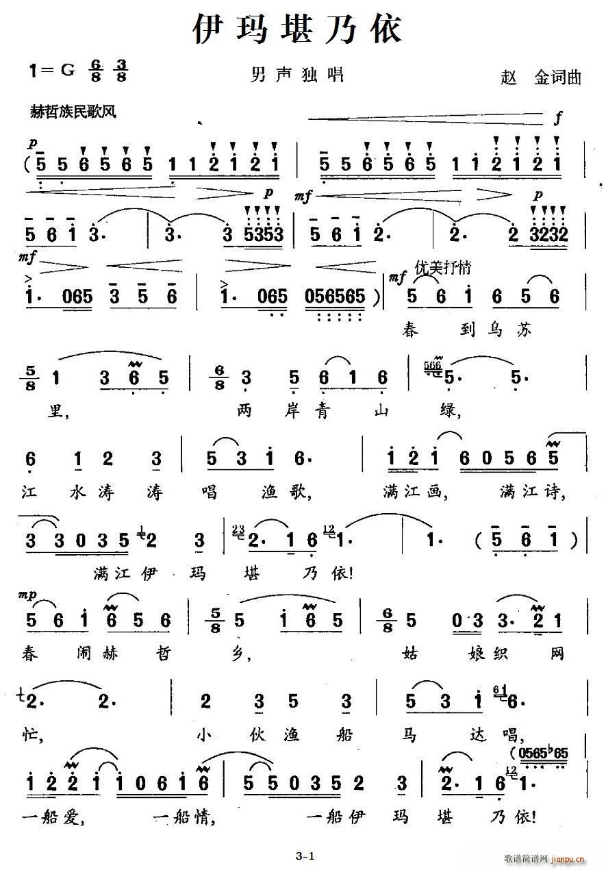 伊玛堪乃依简谱