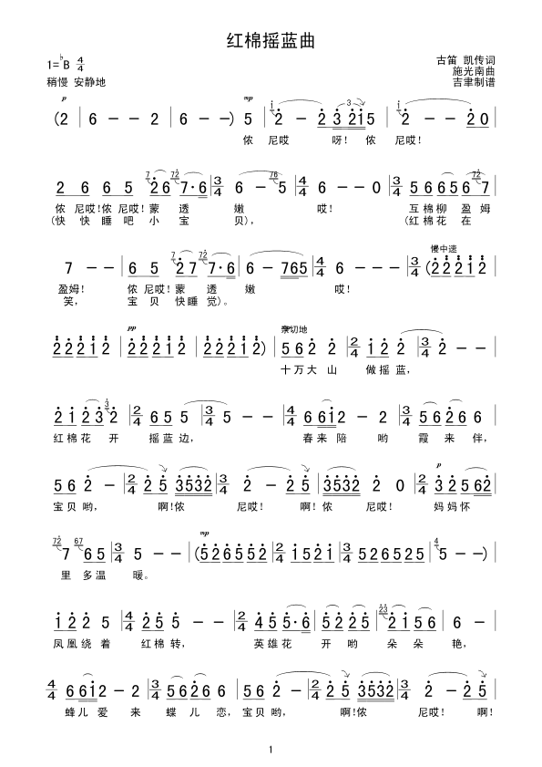 红棉摇蓝曲简谱