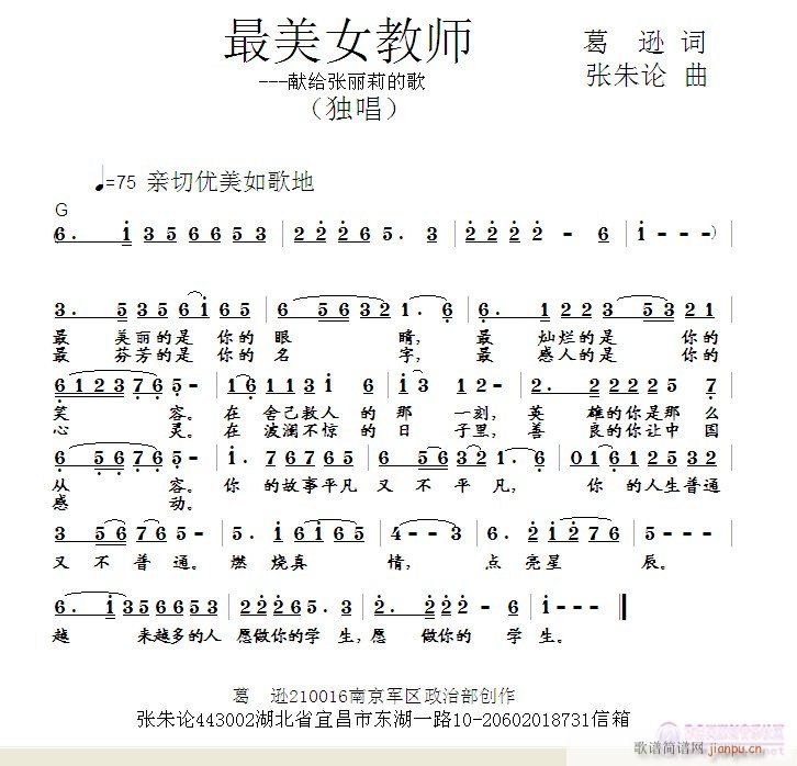 最美女教师  葛逊 词  张朱论 曲简谱