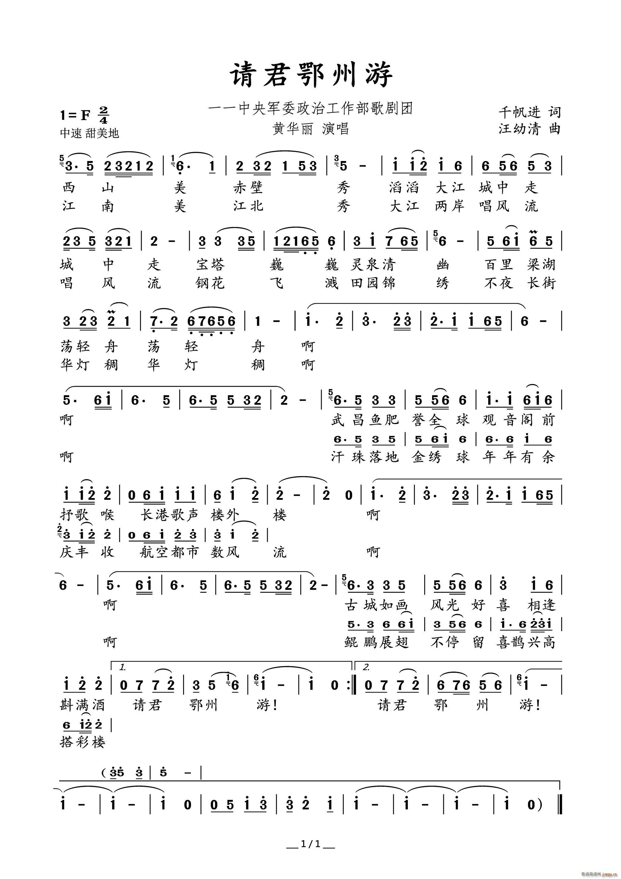 请君鄂州游简谱