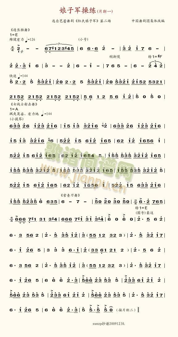 娘子军操练(片断一)简谱