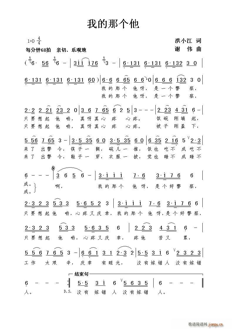 我的那个他简谱
