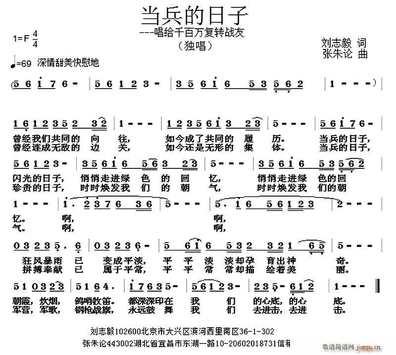 当兵的日子简谱