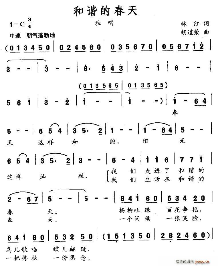 和谐的春天简谱