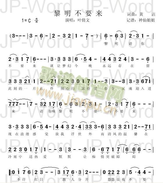 黎明不要来简谱