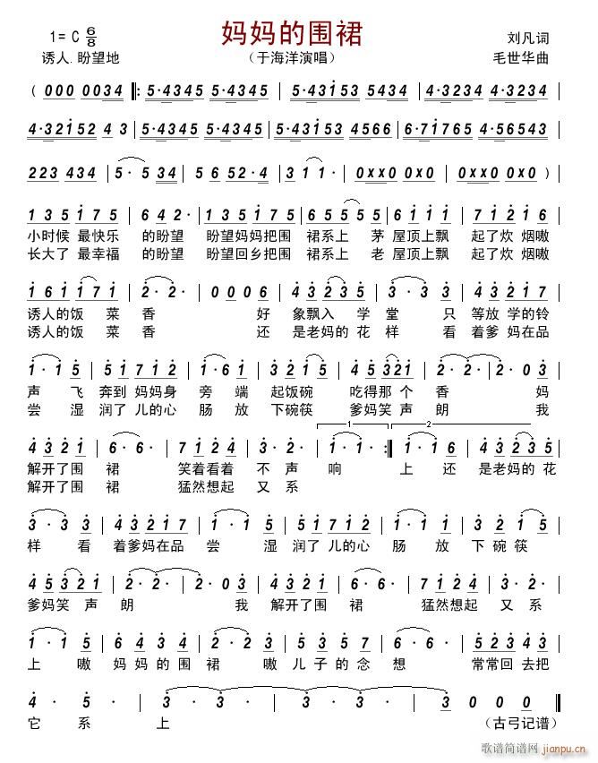 妈妈的围裙简谱