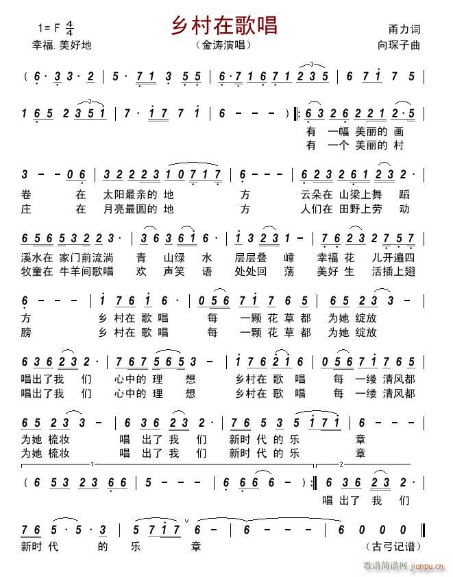 乡村在歌唱简谱