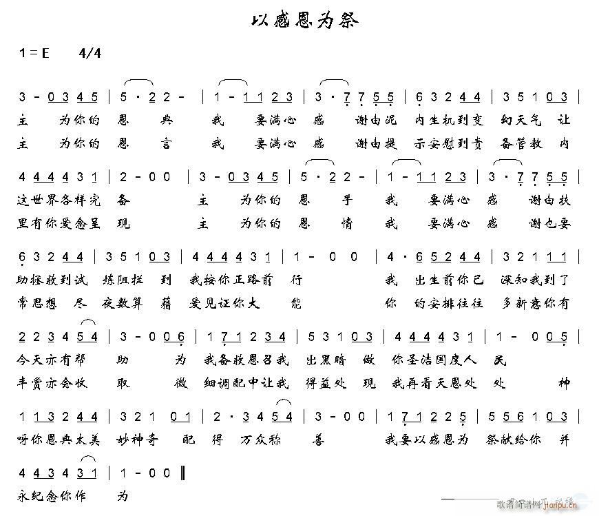 以感恩为祭简谱