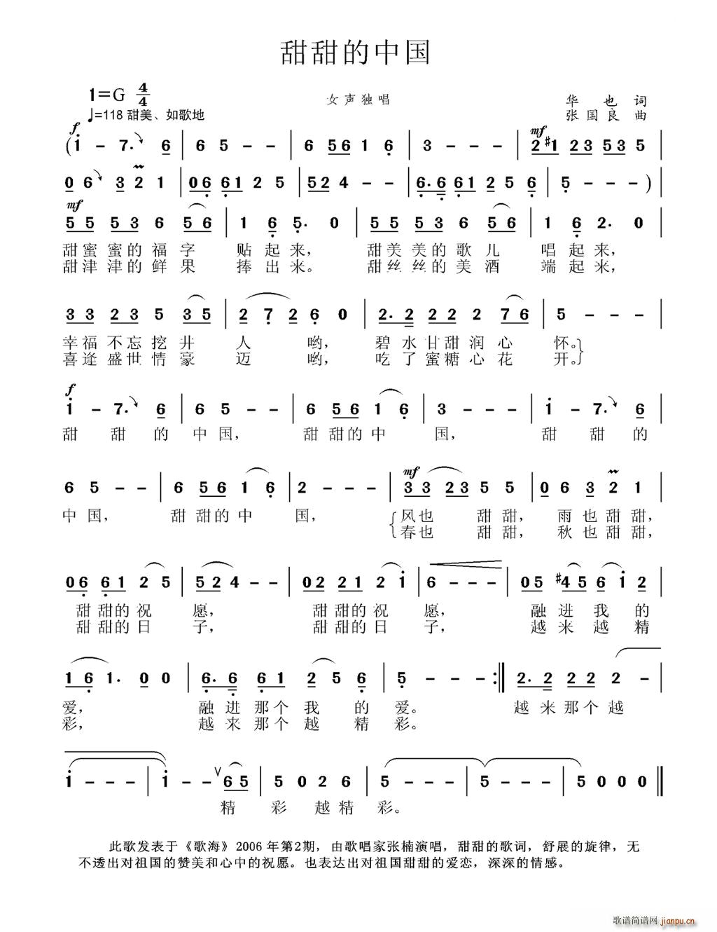 甜甜的中国简谱