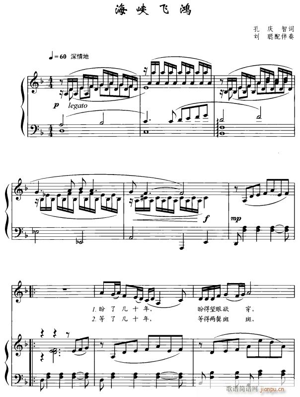 海峡飞鸿1简谱