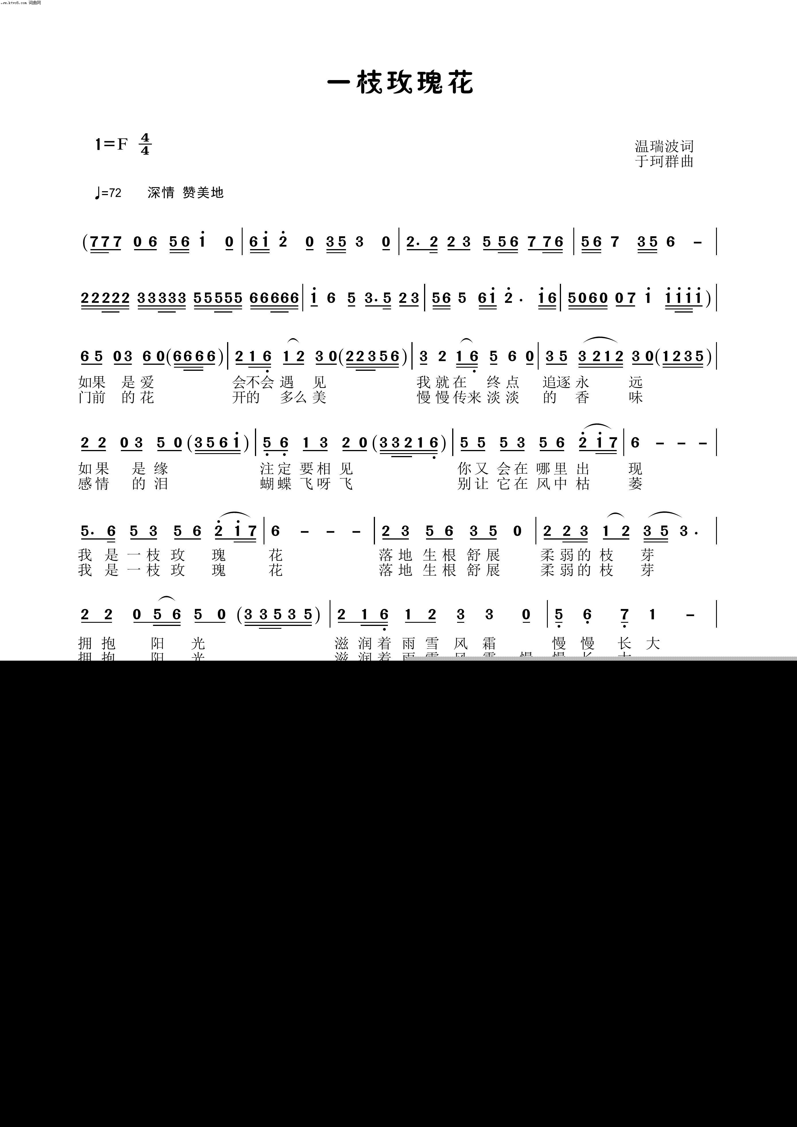 一枝玫瑰花简谱