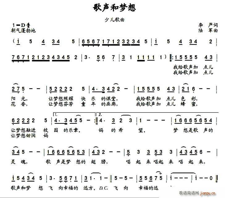 歌声和梦想简谱