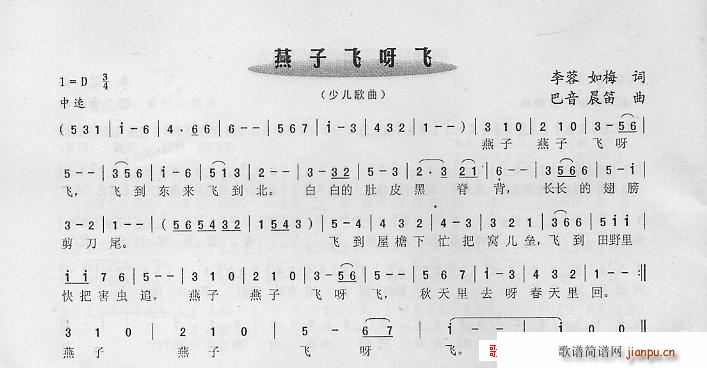 燕子飞呀飞简谱
