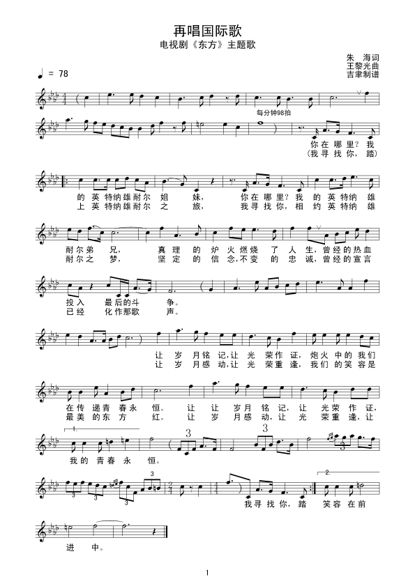 再唱国际歌（线谱）简谱