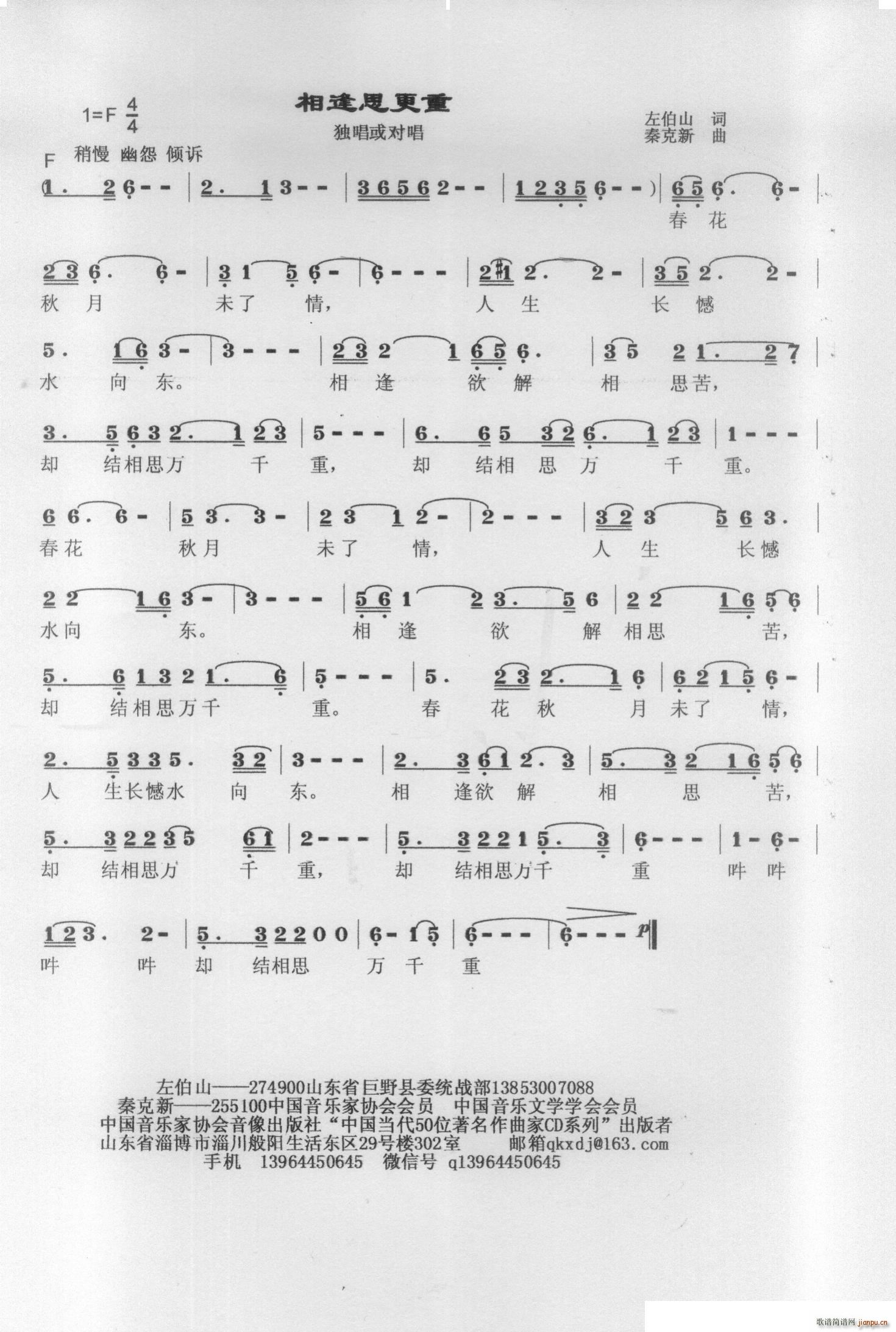 相逢思更重简谱