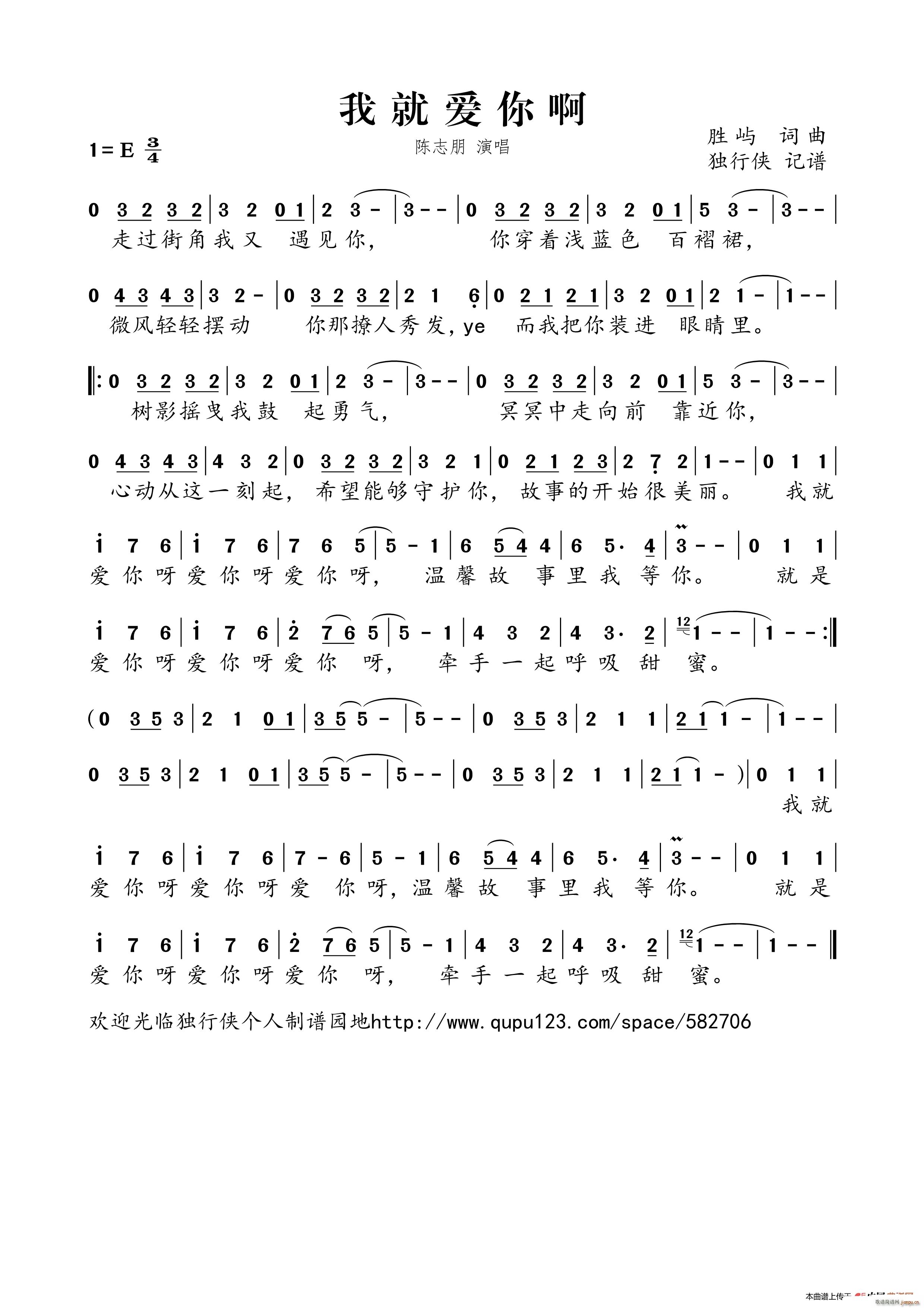 我就爱你啊简谱