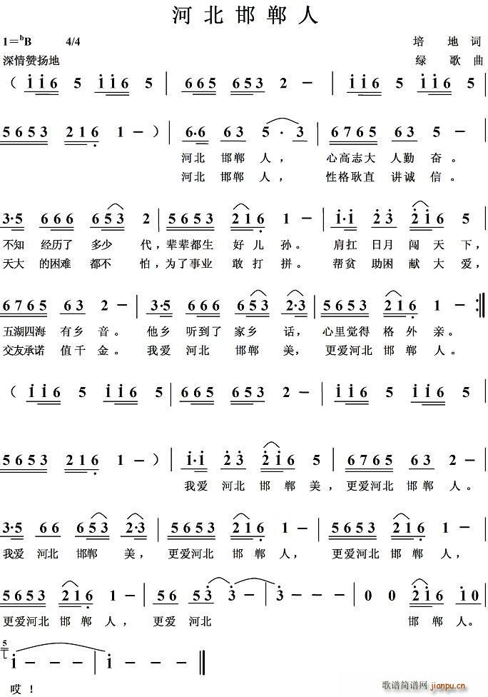 河北邯郸人简谱