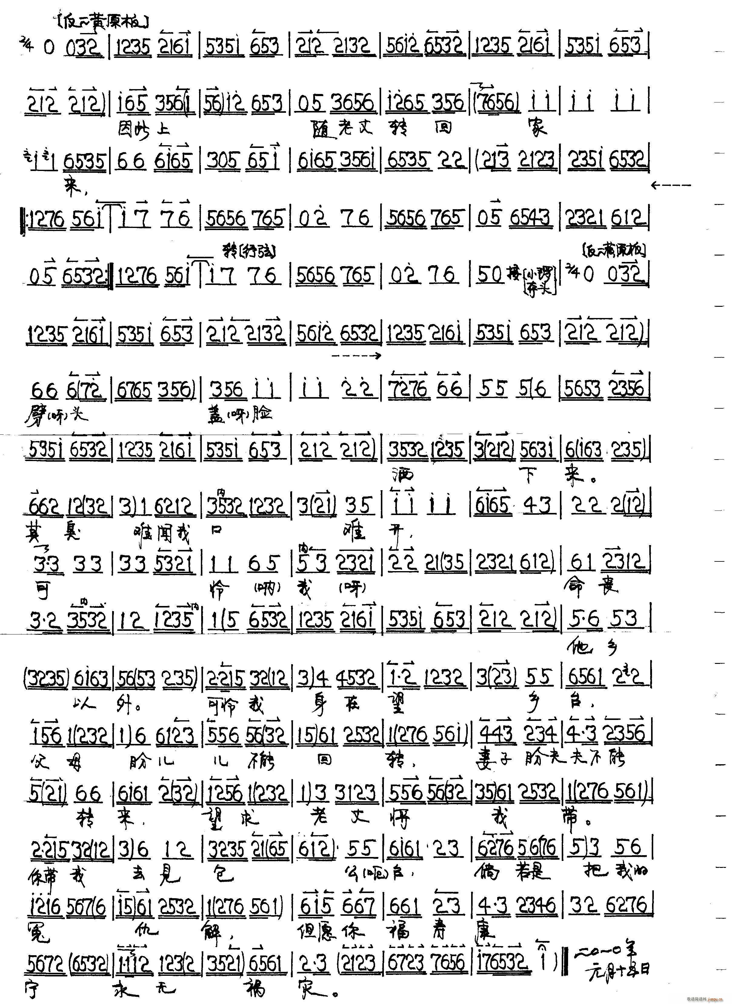 乌盆记其他简谱