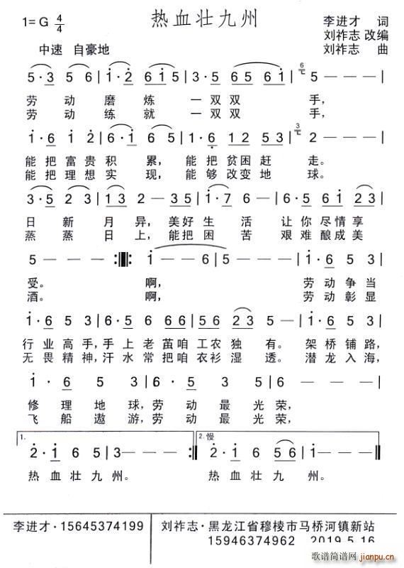 热血壮九州（李进才词 曲）简谱