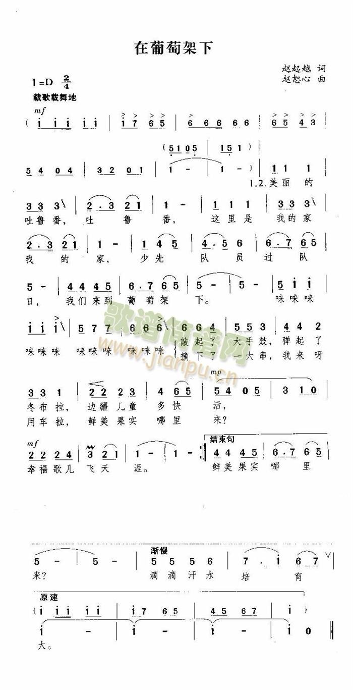 在葡萄架下简谱