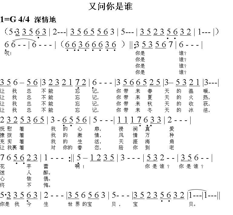 又问你是谁简谱