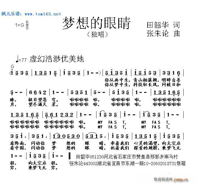 梦想的眼睛简谱