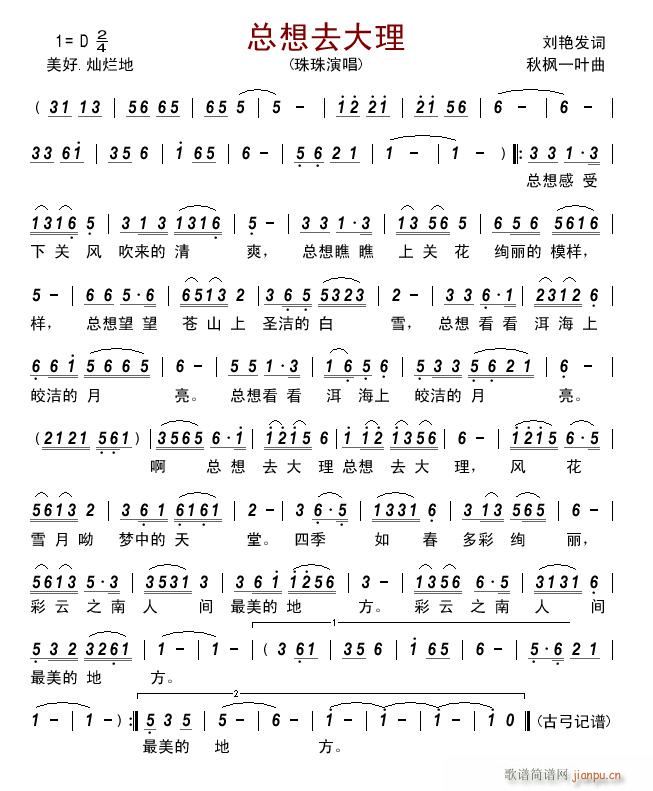 总想去大理简谱