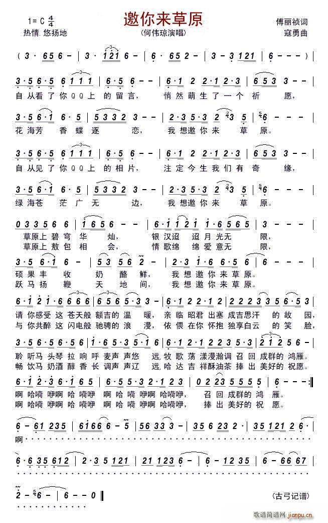 邀你来草原 -简谱