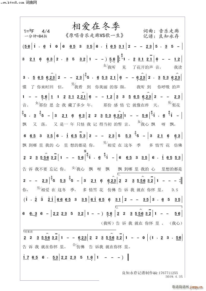 相爱在冬季简谱