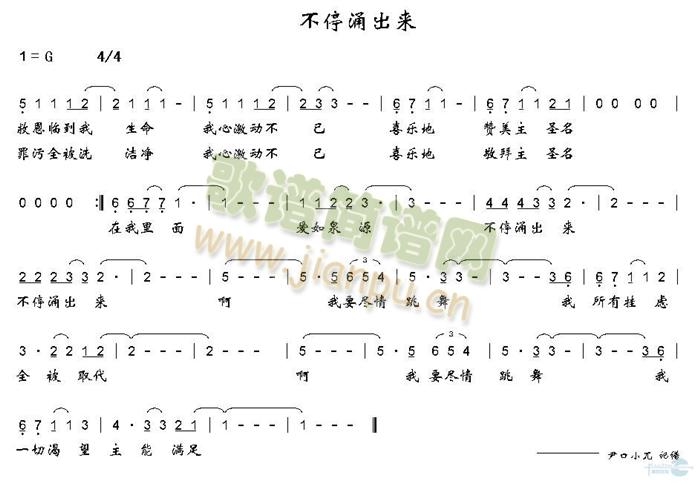 不停涌出来简谱