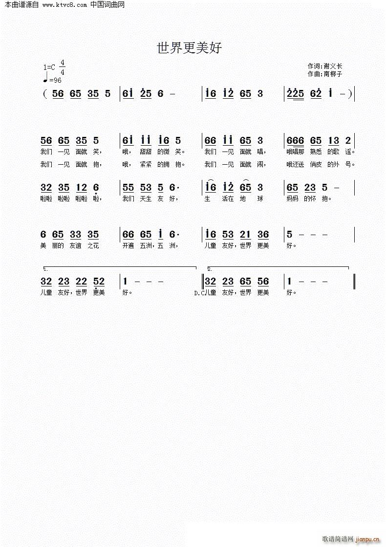 世界更美好简谱