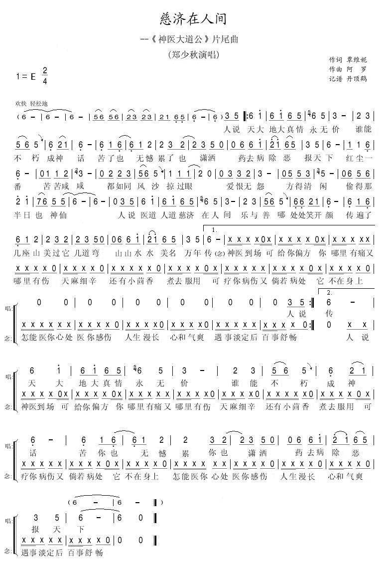 慈济在人间简谱