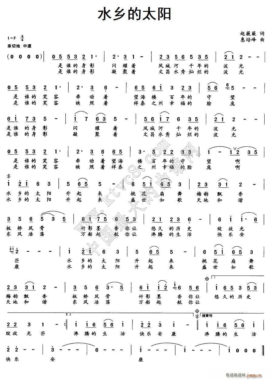 水乡的太阳简谱