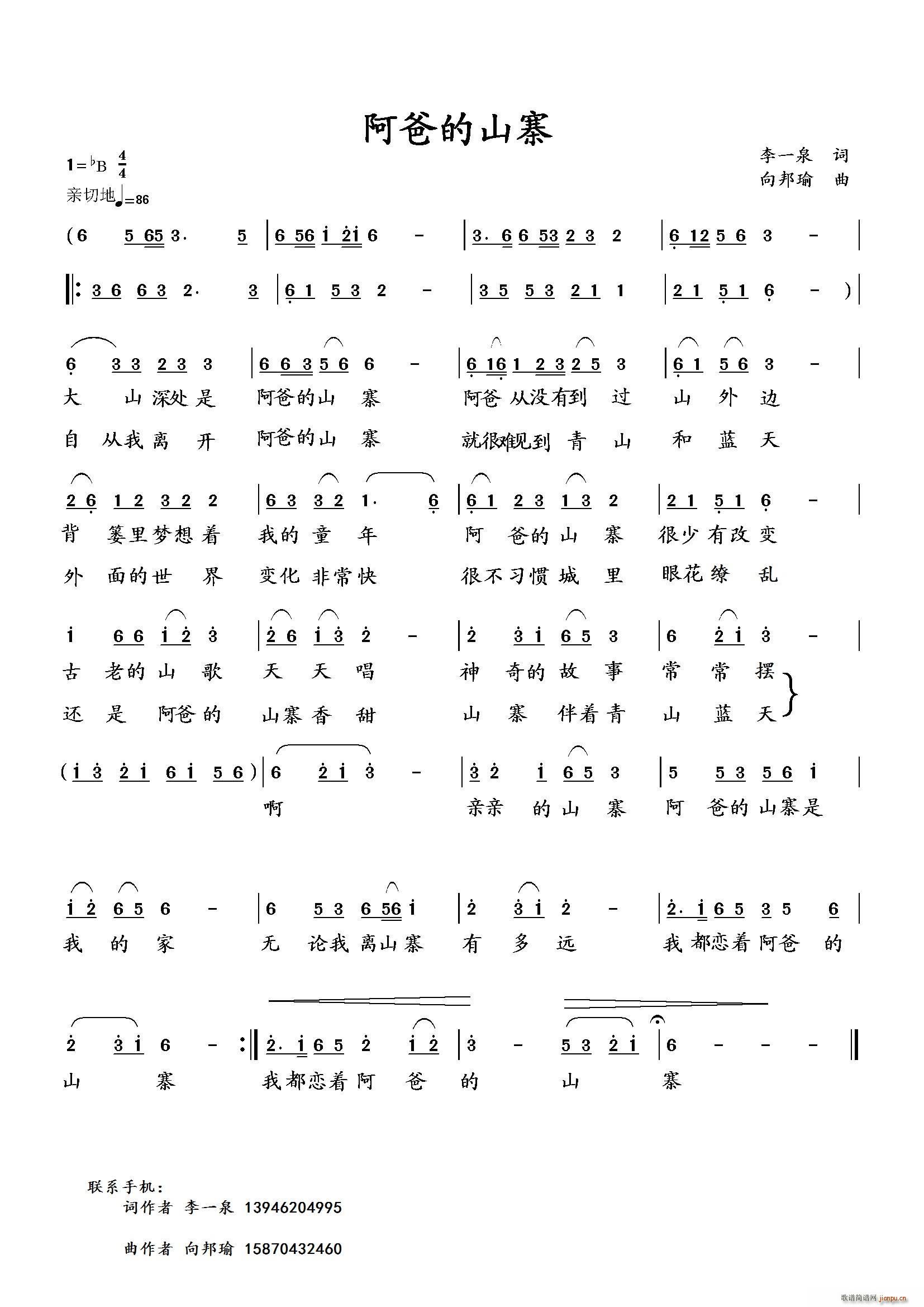 阿爸的山寨（李一泉词 曲）简谱