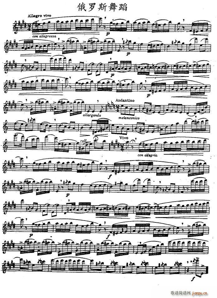 俄罗斯舞蹈简谱