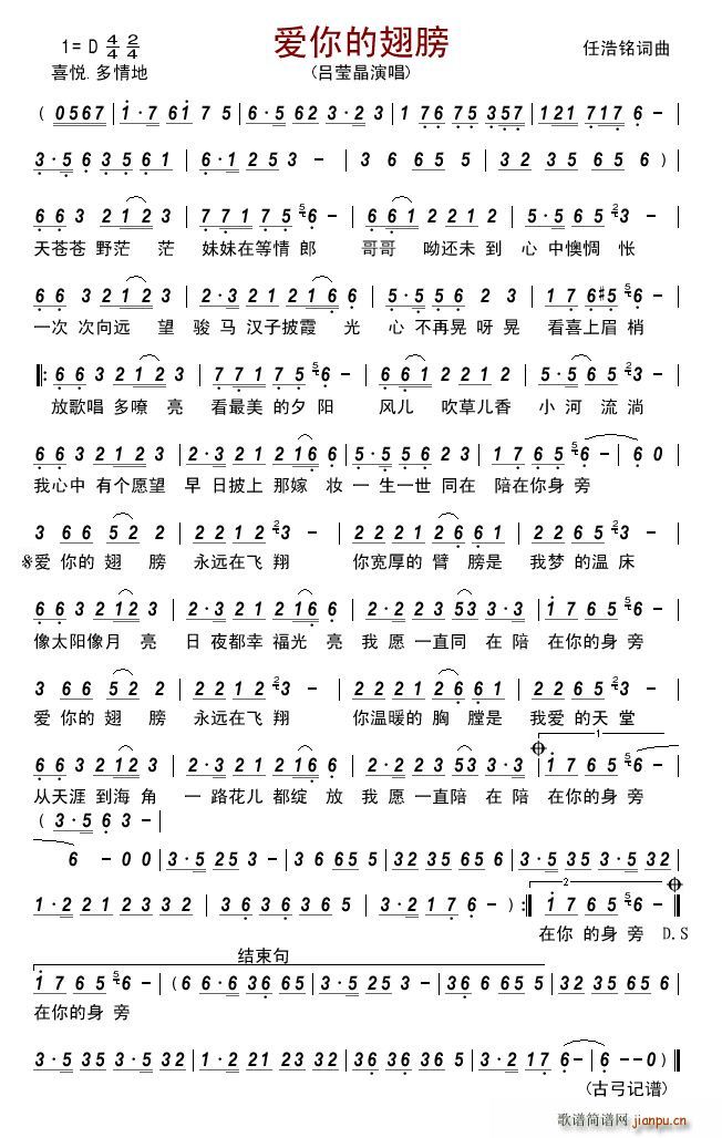 爱你的翅膀简谱