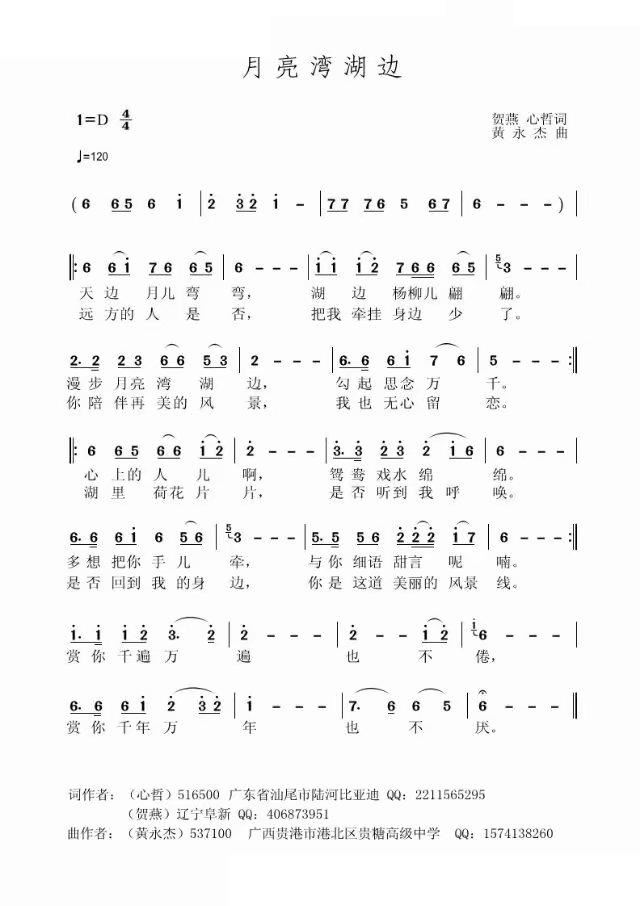月亮湾湖边简谱