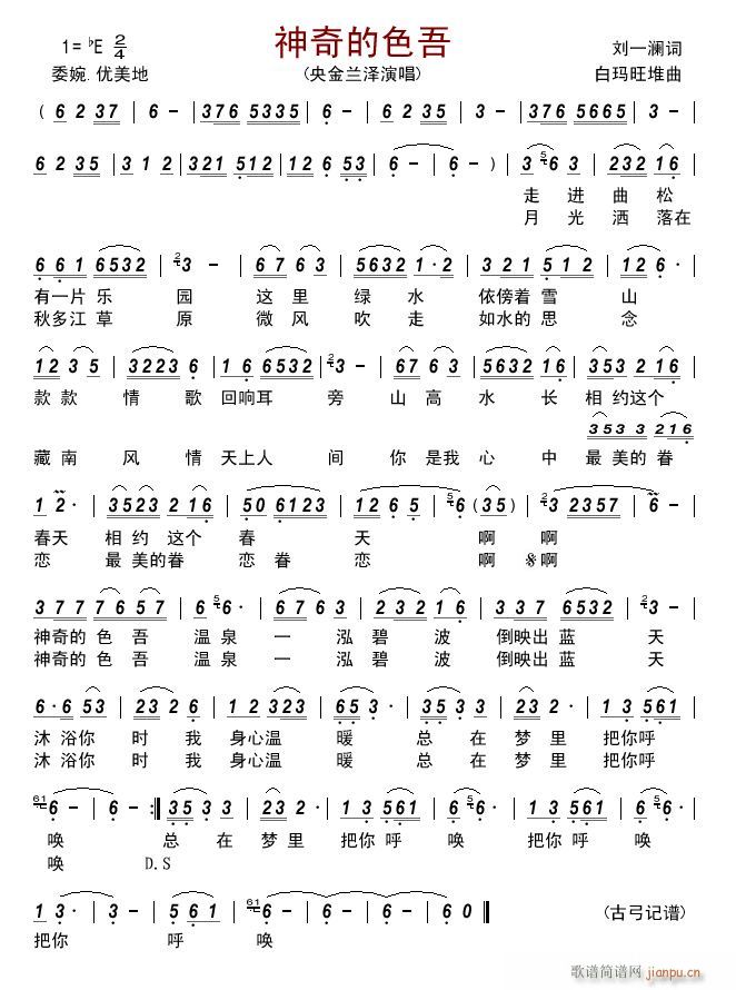 神奇的色吾简谱