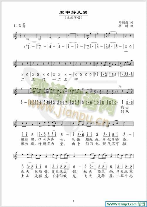 军中好儿南简谱
