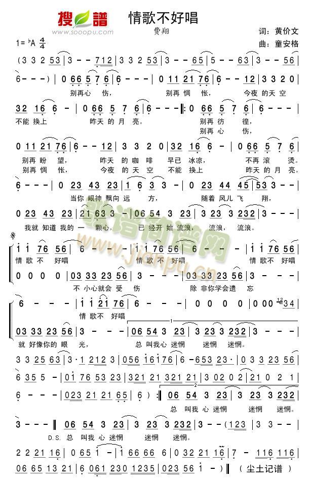 情歌不好唱简谱