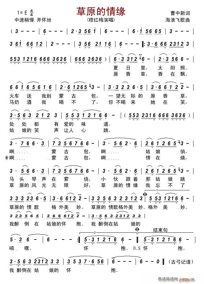 草原的情缘简谱简谱