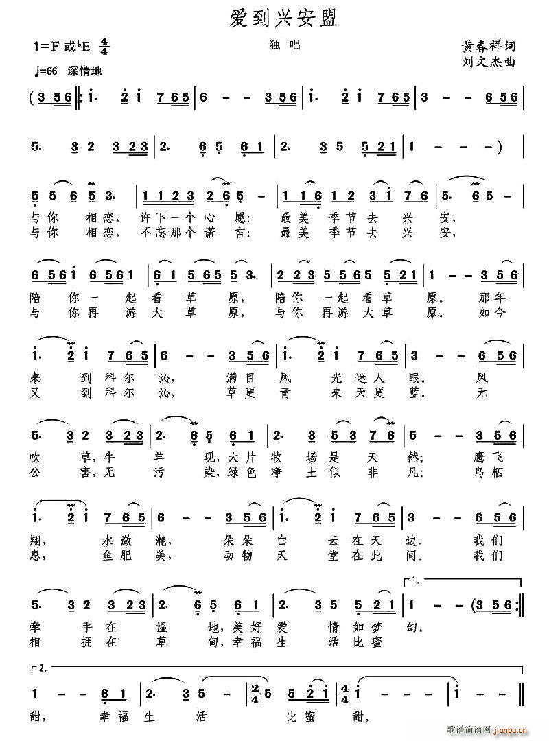 爱到兴安盟简谱