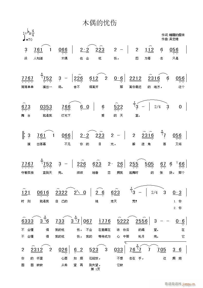 木偶的忧伤 [词：睡醒的露珠  曲：吴宏维]简谱