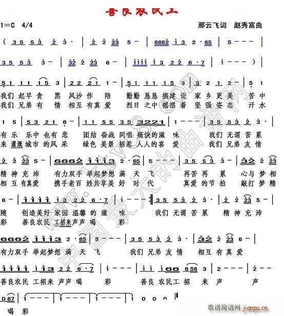 善良农民工简谱