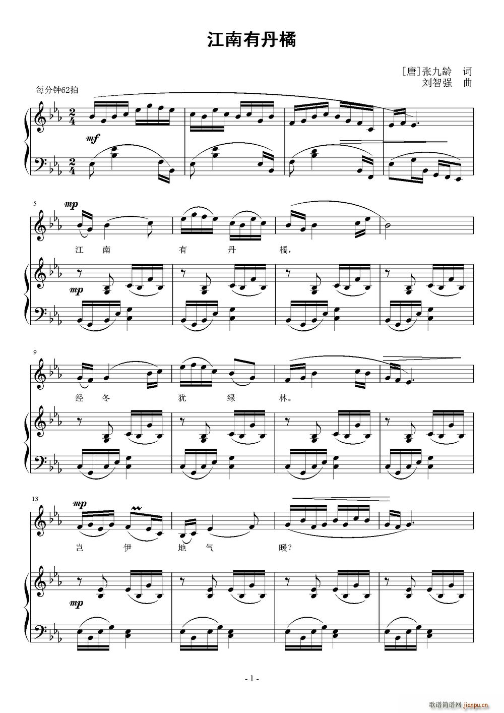 江南有丹橘简谱